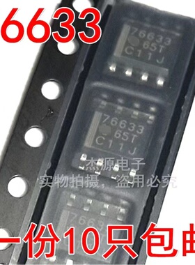 76633 贴片SOP8脚变频空调3.3V低压稳压电源芯片集成块TPS76633DR