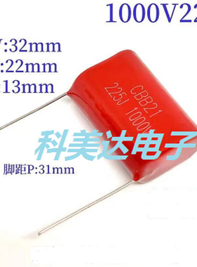 CBB21薄膜电容器1000V225J 225K 2.2UF脚距P31mm 1000V 225J