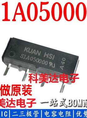 S1A050000 KUAN HSI S1A120000 COSMO干簧继电器5V/4脚原装