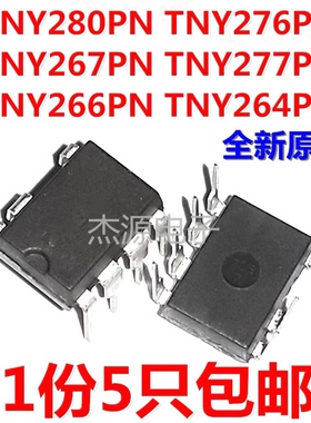 TNY280PN 276/268/267/277/266/TNY264PN直插7脚液晶电源集成块IC