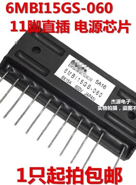 6MBI15GS-060 11脚直插IGBT电源模块