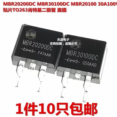 MBR20200DC MBR30100DC MBR20100 30A100V 贴片TO263肖特基二极管