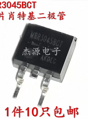 全新原装MBR30100DC MBR3045CT贴片TO263电源肖特基二极管 整流器