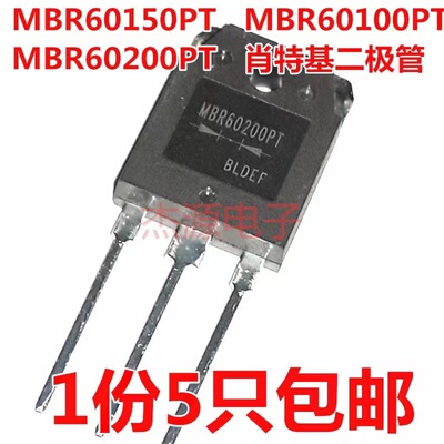 MBR60150PT MBR60100PT MBR60200PT肖特基二极管60A/100/150/200V