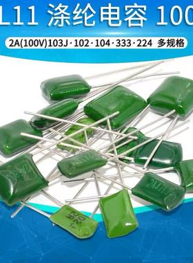 涤纶电容 100V 2A103J 102 104 333 224 472J 0.1uf 10nF绿色电容