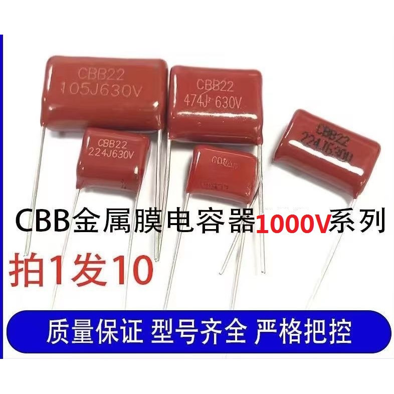 1000V电容CBB 104/153/183/203/223/273/303/333/393/473/823/1KV