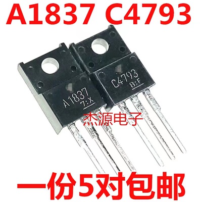 A1837 C4793 大功率功放板音频放大器集成块驱动三极管配对管