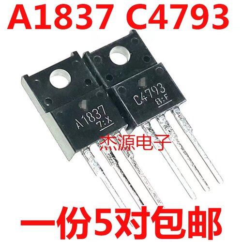 A1837 C4793 大功率功放板音频放大器集成块驱动三极管配对管