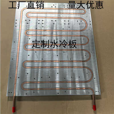 铝水冷板加工散热器制冷设备降温导热铜管IGBT水冷摩擦焊接加工