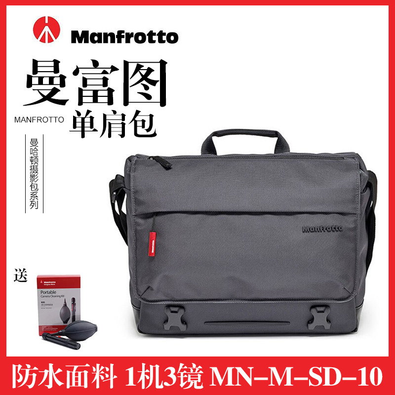 曼富图曼哈顿Manfrotto MB MN-M-SD-10单肩摄影包单反相机包