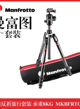 曼富图befree反折碳纤维三脚架 MKBFRTC4-BH旅行脚架套装