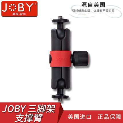 JOBY宙比 JB01344 手机 小型相机 运动相机 三脚架锁定臂 支架臂