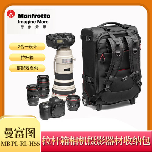 曼富图MB PL-RL-H55可双肩背专业摄影拉杆箱相机摄影器材收纳包