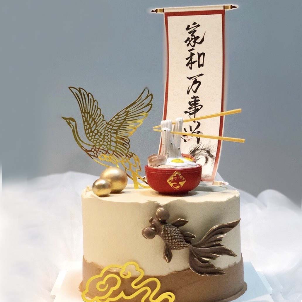 新款老人生日祝寿蛋糕装饰插旗摆件仙鹤祥云长寿面家和万事兴对联-封面