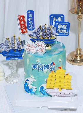 帆船烘焙蛋糕装饰摆件一帆风顺毕业季乘风破浪未来可期烘焙插件
