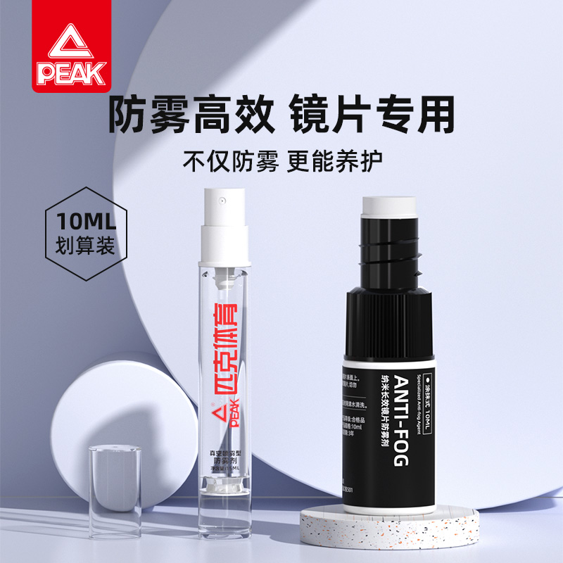 匹克眼镜泳镜专用防雾剂游泳镜防雾喷剂游泳镜除雾涂抹专业防起雾