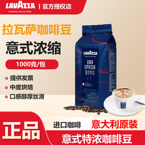 LAVAZZA拉瓦萨意大利原装经典意式浓缩手冲现磨特浓咖啡豆中烘1kg