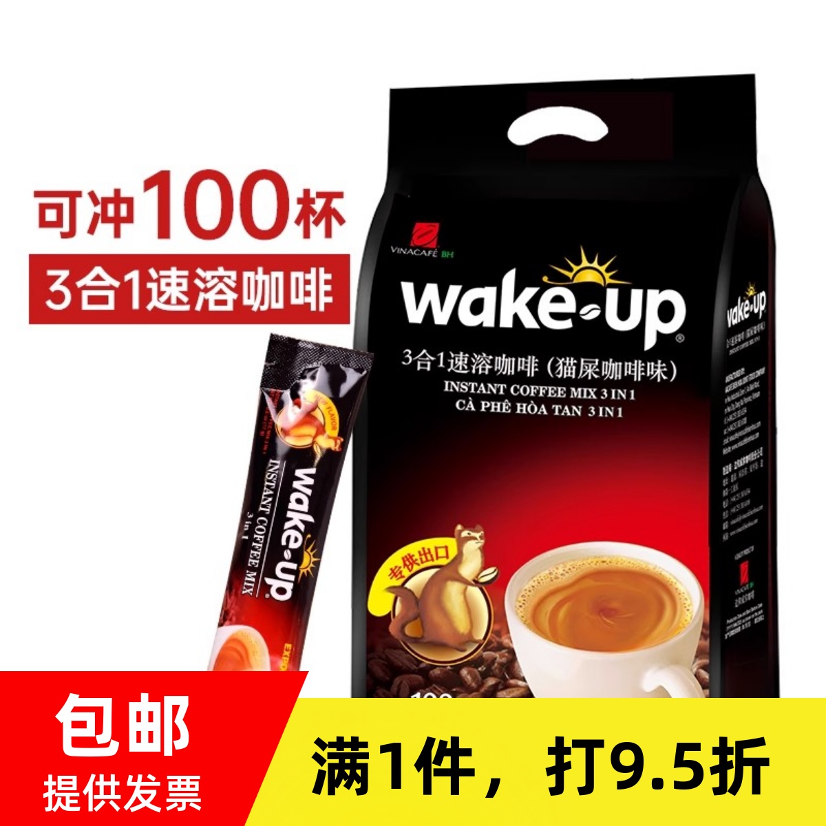 威拿 越南进口猫屎咖啡味速溶咖啡粉三合一特浓100条*17克