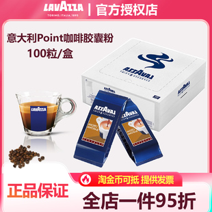 LAVAZZA拉瓦萨Point意大利原装进口浓缩咖啡经典醇香胶囊咖啡粉