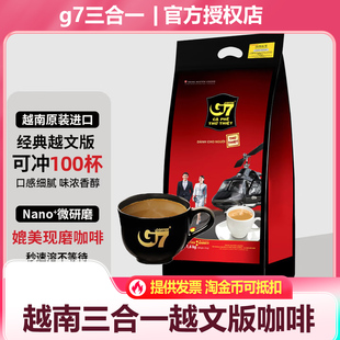 g7越南进口正品原味三合一速溶咖啡学生办公冲饮咖啡1.6kg越文版