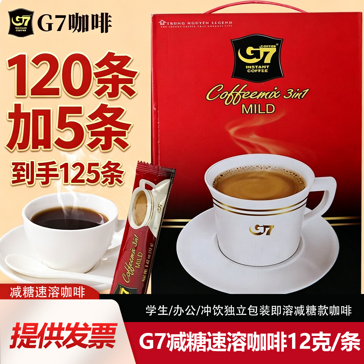 G7越南三合一速溶咖啡减糖原味90条装12克*30条散装学生提神咖啡图片