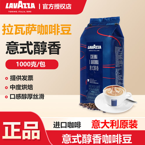 LAVAZZA拉瓦萨原装进口意大利意式醇香型咖啡豆中烘袋装国产1kg