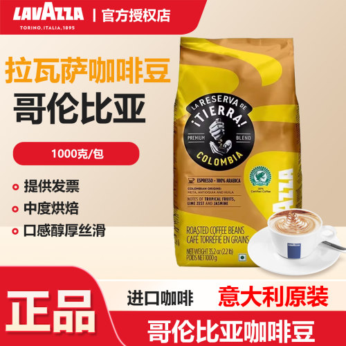LAVAZZA拉瓦萨意大利原装进口哥伦比亚咖啡豆进口中度烘焙意式1kg