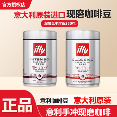 Illy意大利原装进口咖啡豆阿拉比卡中烘罐装手冲现磨咖啡豆正品