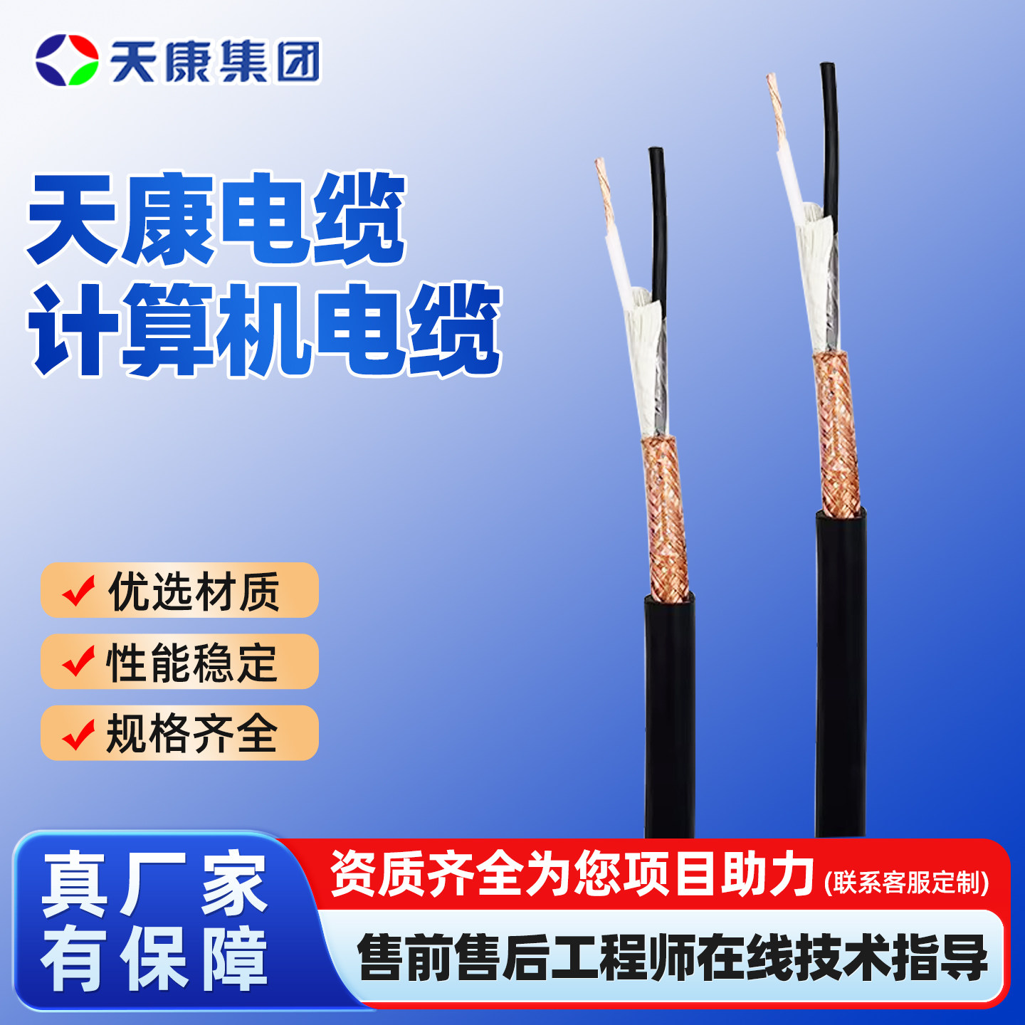 天康电缆计算机电缆ZR-DJYVPR仪表屏蔽线0.5/0.75/1.5平方控制线,五金/工具,通信电缆,淘宝优惠券,粉丝福利购,淘宝优惠卷