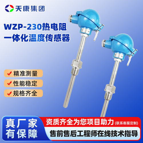 安徽天康WZP-230防爆热电阻一体化温度变送器PT100可带4-20mA输出