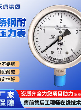 天康不锈钢耐震氧气真空压力表