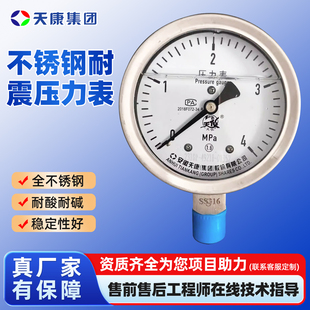 天康不锈钢压力表YN-100YN-150耐震抗震氧气表真空表罐体管道安装
