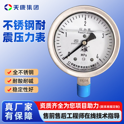 天康不锈钢耐震氧气真空压力表