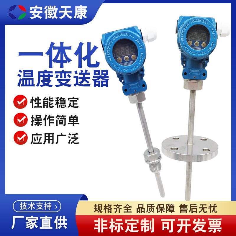 一体化温度变送器pt100
