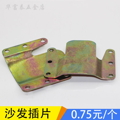 家具床挂片 挂扣 扣件 对接插片 沙发铰链 沙发插片 沙发铁片挂扣 - 封面