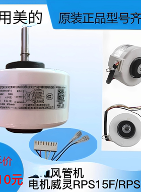 适用美的空调电机风管机塑封电机内风机马达RPS20D\RPS15F\RPS15D