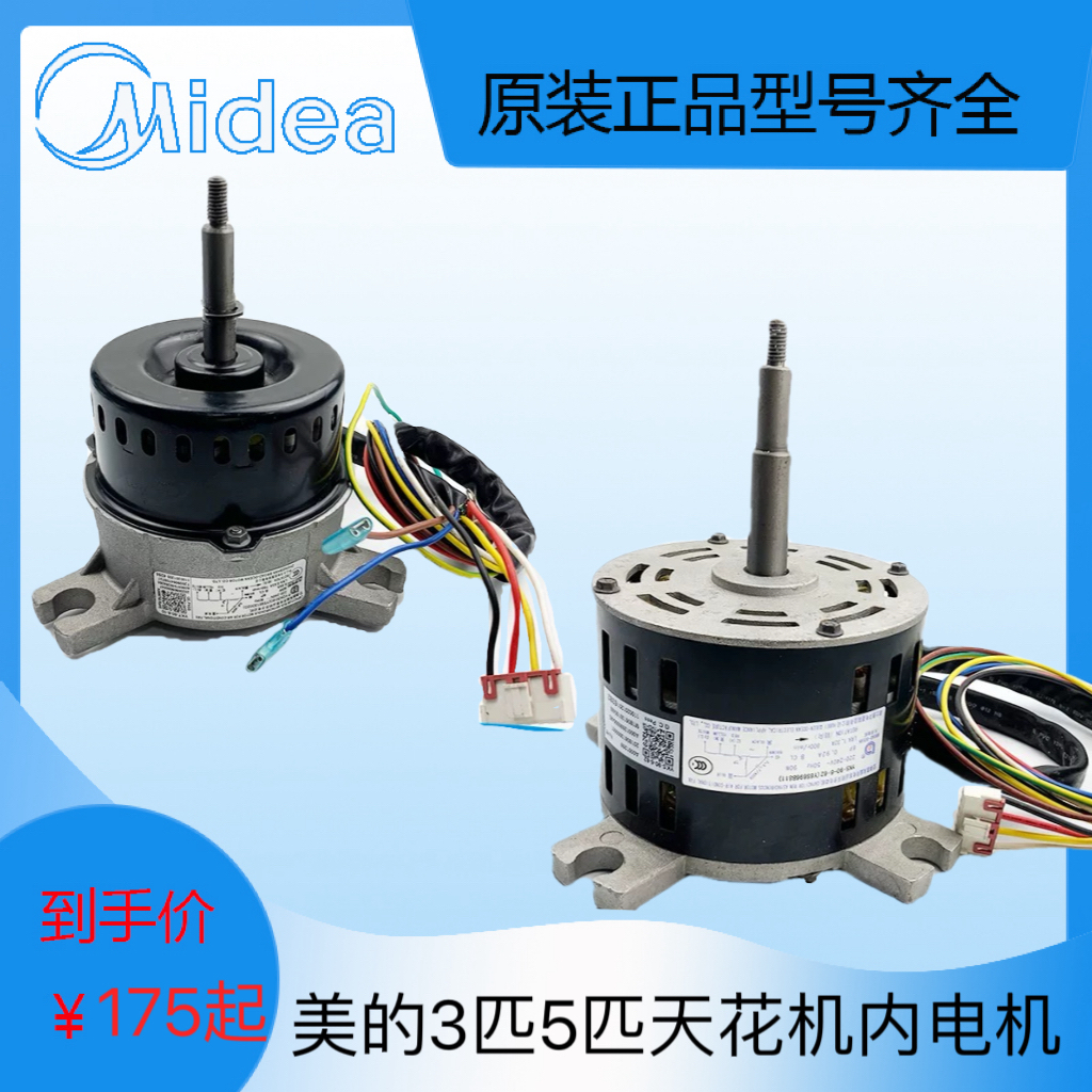 全新原装美的天花机内电机吸顶中央空调3匹5匹YDK50-6G YDK90-6G