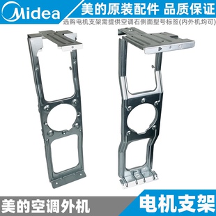 美的空调外机电机支架室外机主机风机固定架挂机柜机天花机全新