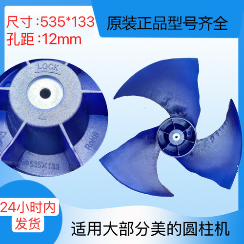 适用美的空调2匹3匹室外机风叶轴流风扇叶535*133-12mm反转