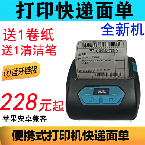 便携式打印机快递员用蓝牙圆中申通韵达联昊通平安达德邦EMS顺丰