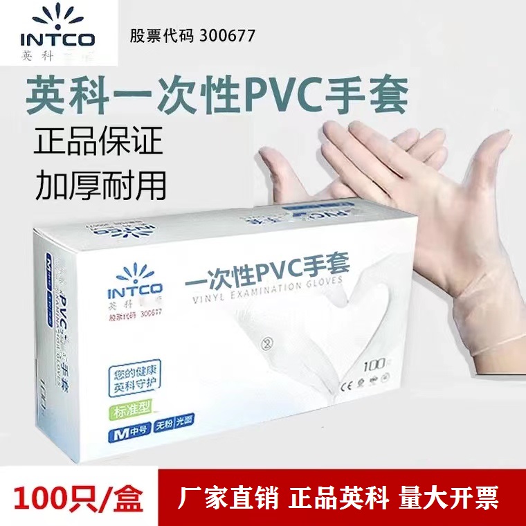 英科加厚食品一次性PVC乳胶手套