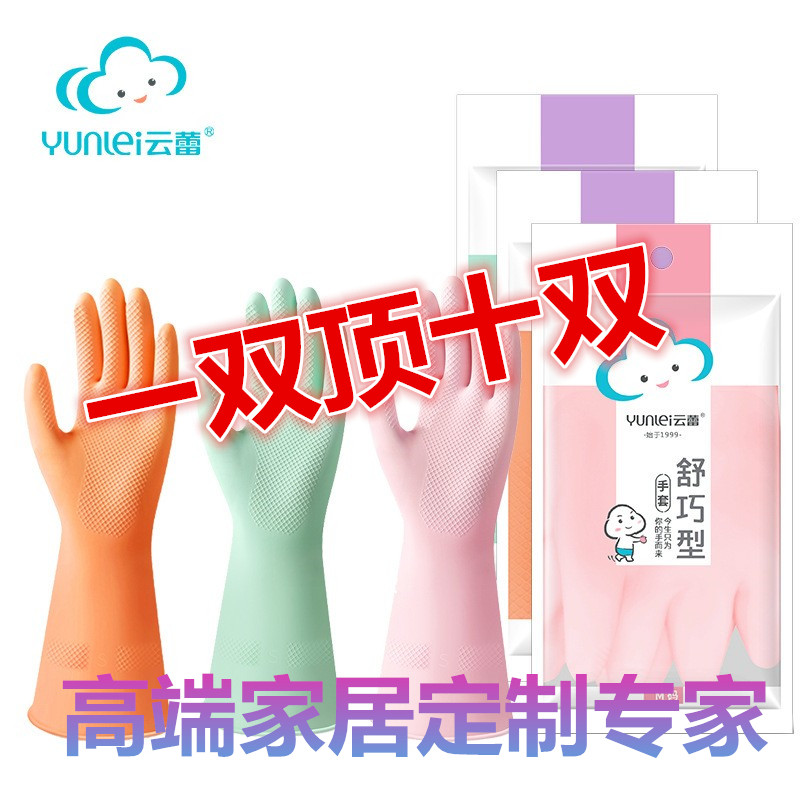 云蕾清洁家务用高品质乳胶手套