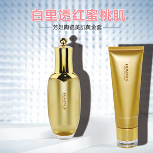 芳姐纯植物金皇冠系列陶瓷美肌黄金套化妆品柜台正品包邮美白保湿
