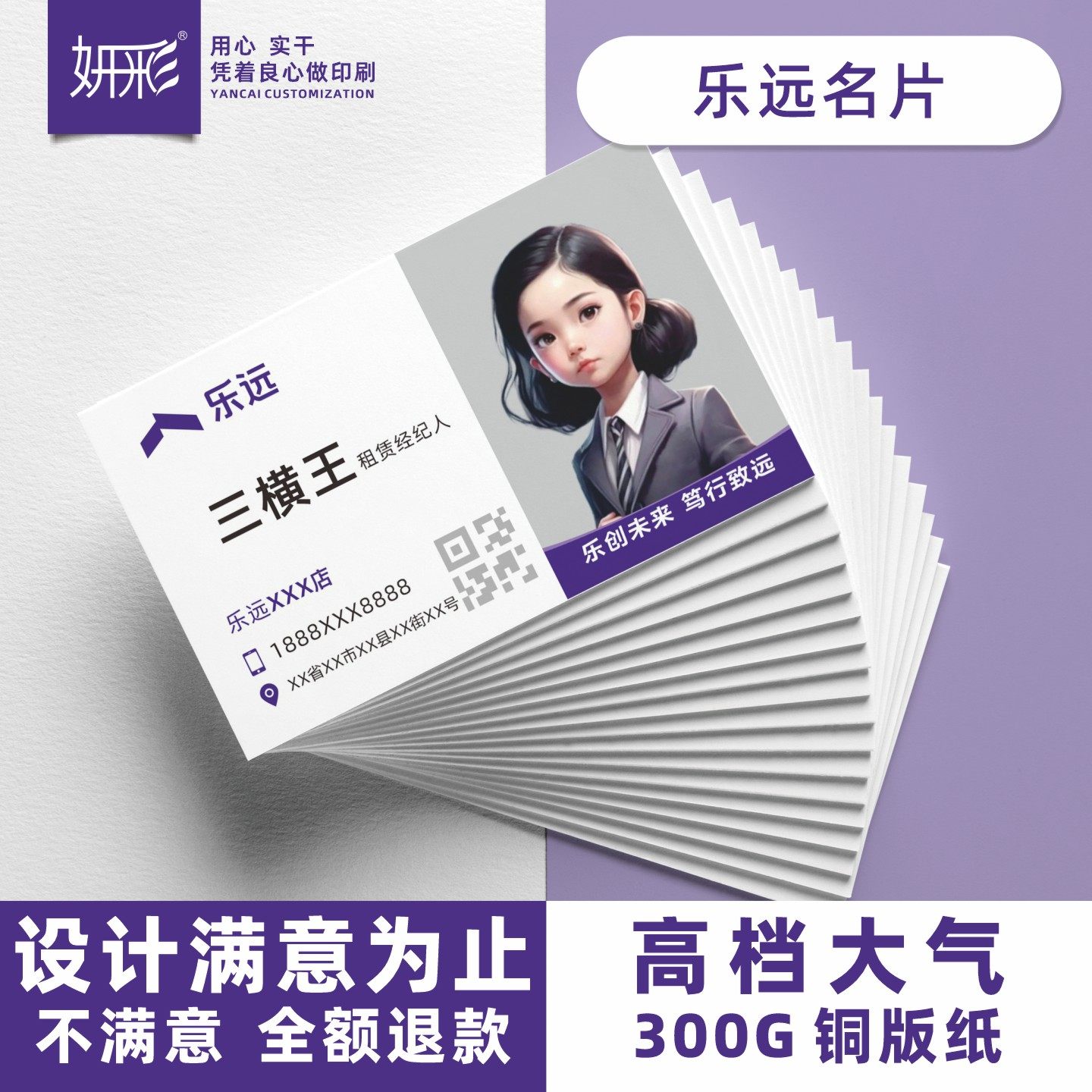 乐远地产名片专业定制