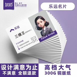 乐远地产名片专业制作定制设计打印贝壳房产中介经纪人买房租房