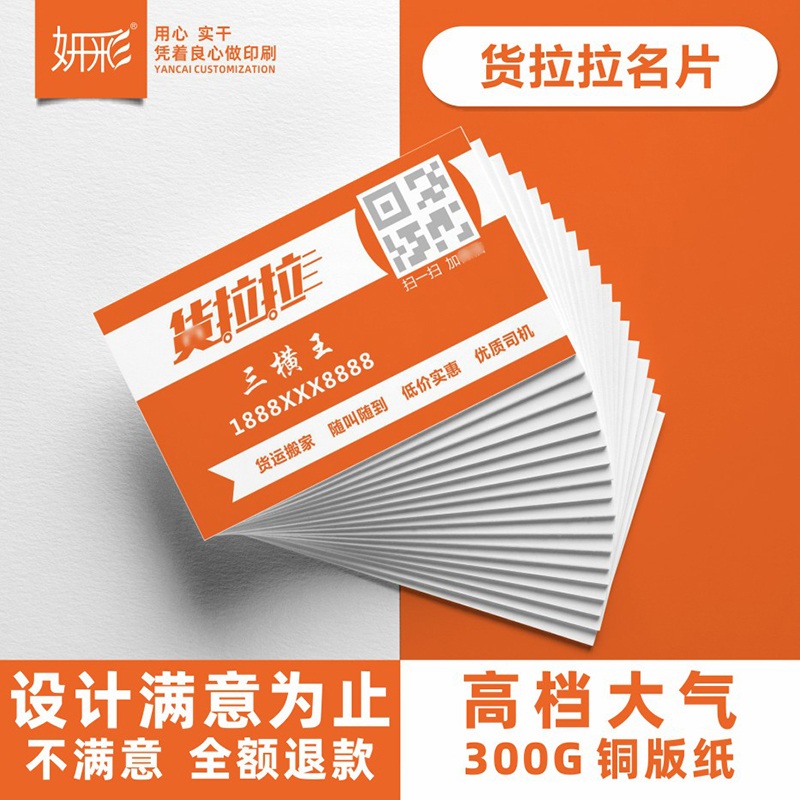 货拉拉名片物流搬家货运长短途拉货车私家小车塑料防水名片印双面