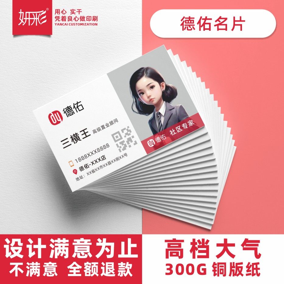 德佑名片制作免费房地产经济房屋中介经纪人彩色贝壳商务高级专业
