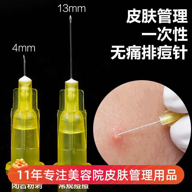 一次性清痘排痘针去闭口