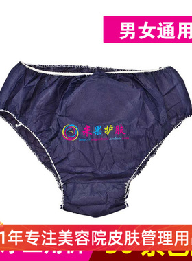 美容院SPA水疗 加厚蓝色一次性内裤 男女纸三角裤50条/包独立包装