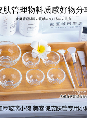 透明水晶玻璃碗调面膜精油乳液圆小碗套装皮肤管理工具美容院专用